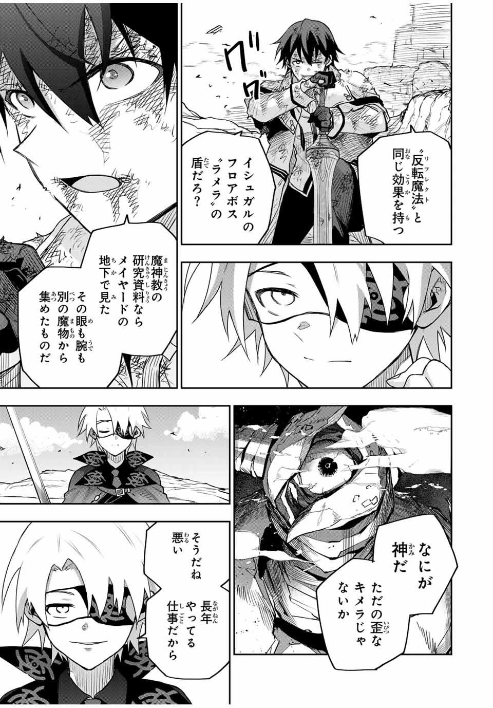 味方が弱すぎて補助魔法に徹していた宮廷魔法師、追放されて最強を目指す 第164話 - 9