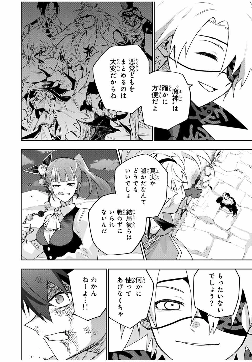 味方が弱すぎて補助魔法に徹していた宮廷魔法師、追放されて最強を目指す 第164話 - 10