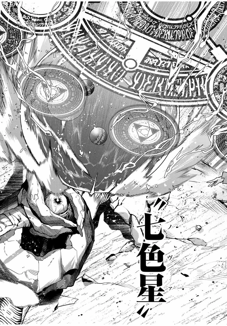 味方が弱すぎて補助魔法に徹していた宮廷魔法師、追放されて最強を目指す 第164話 - 13