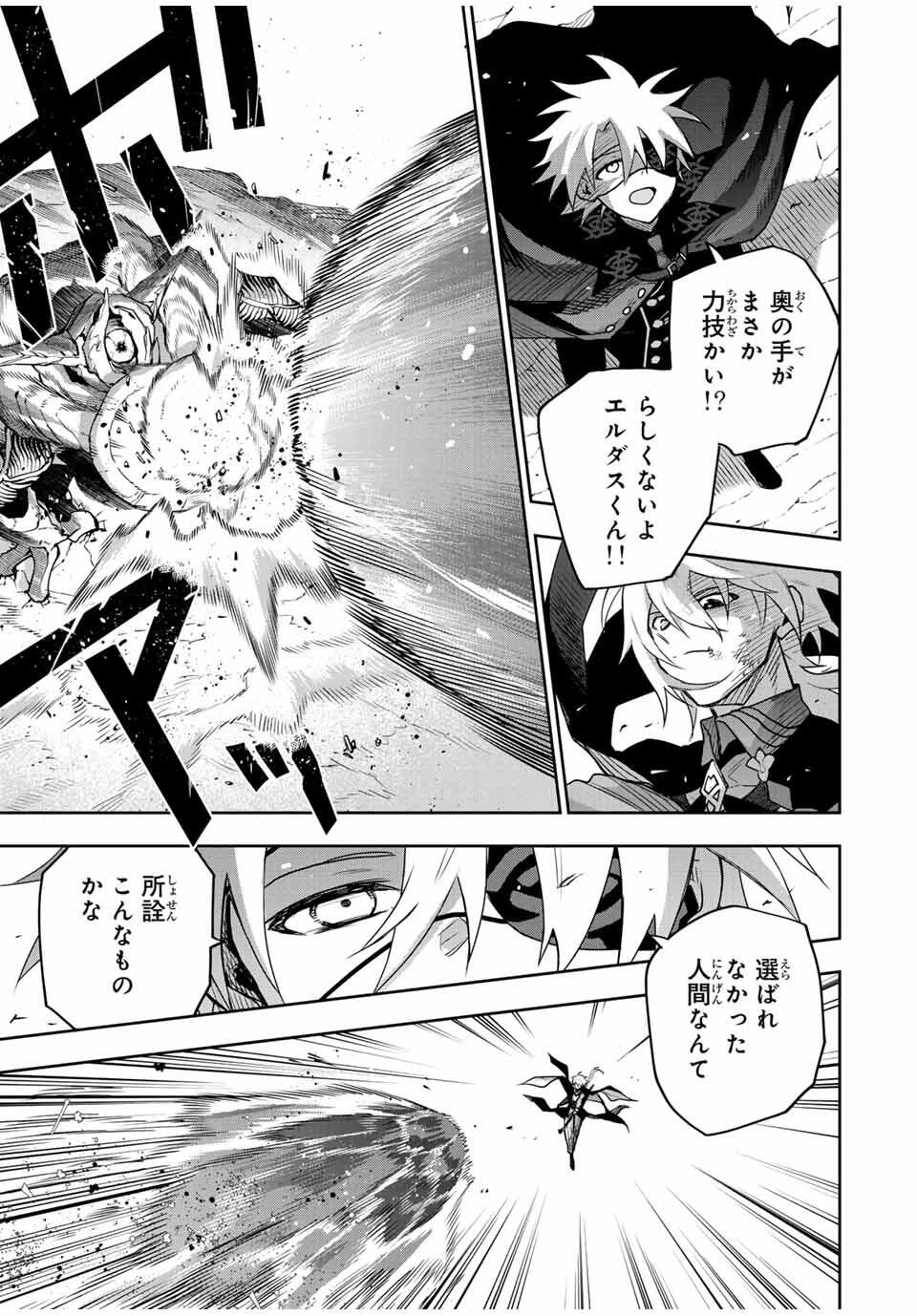 味方が弱すぎて補助魔法に徹していた宮廷魔法師、追放されて最強を目指す 第164話 - 15