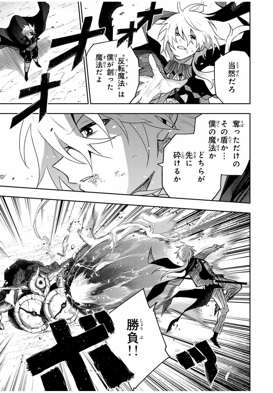 味方が弱すぎて補助魔法に徹していた宮廷魔法師、追放されて最強を目指す 第164話 - 17