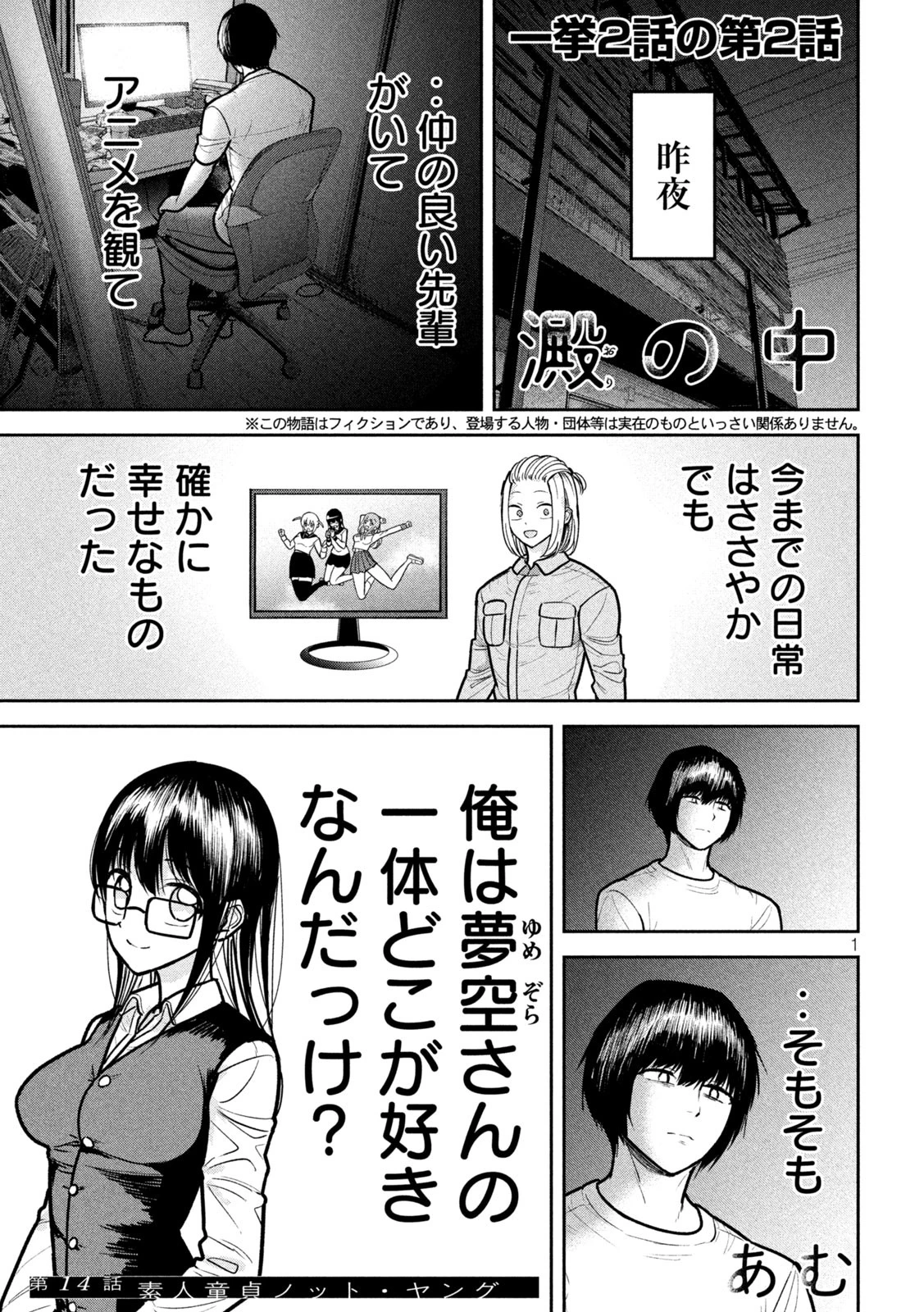 澱の中 第14話 - 1