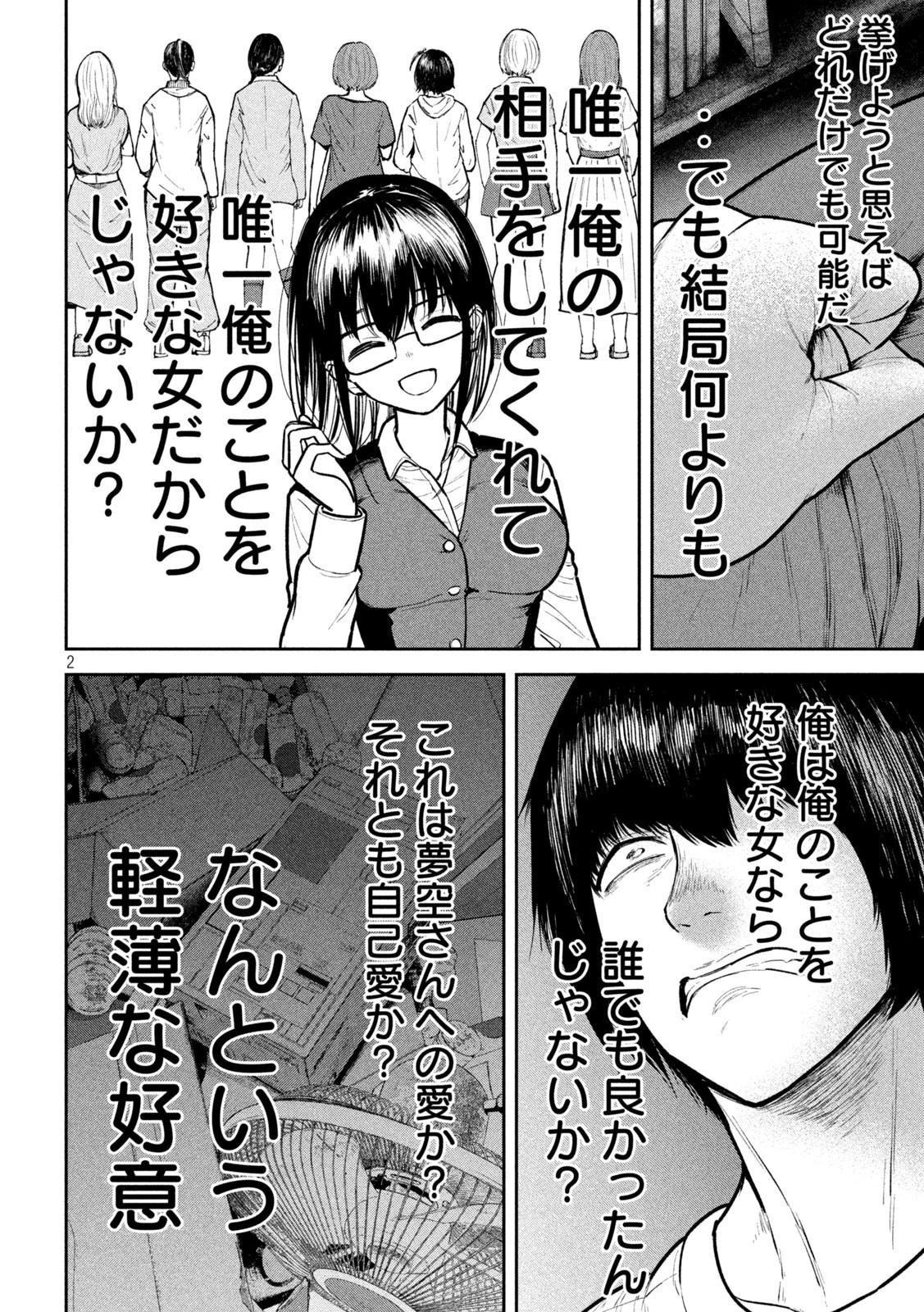 澱の中 第14話 - 2