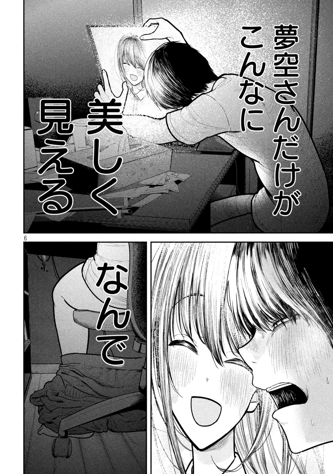 澱の中 第14話 - 6