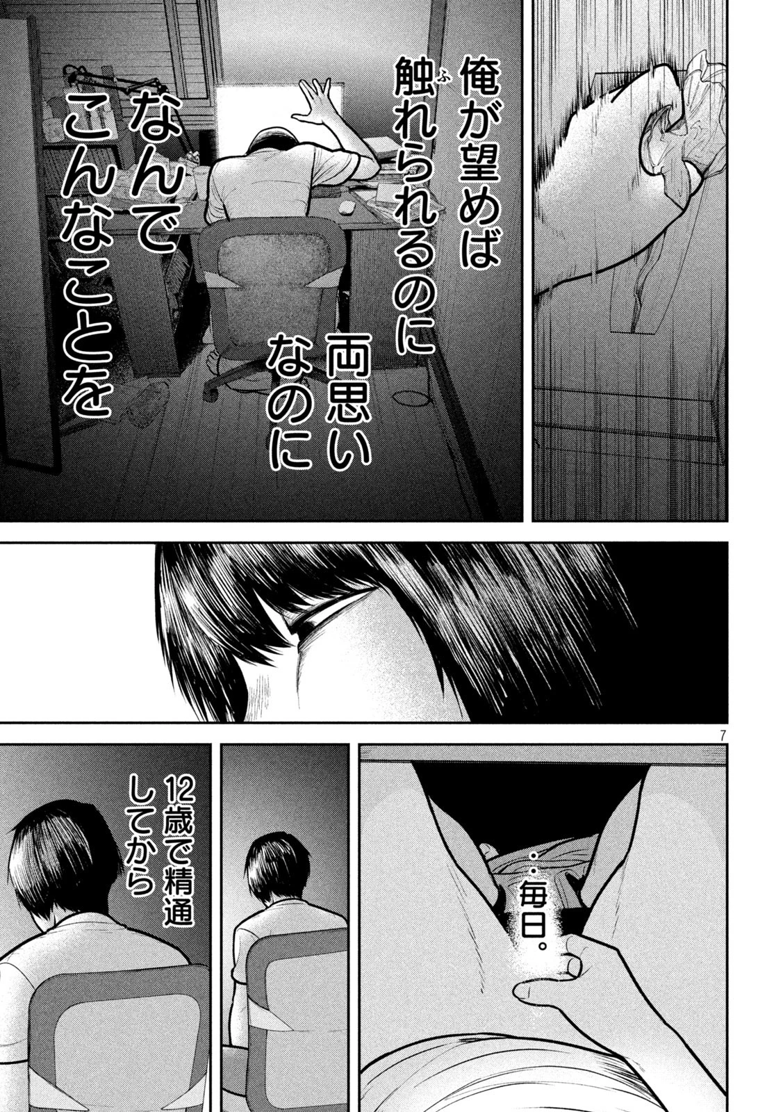 澱の中 第14話 - 7