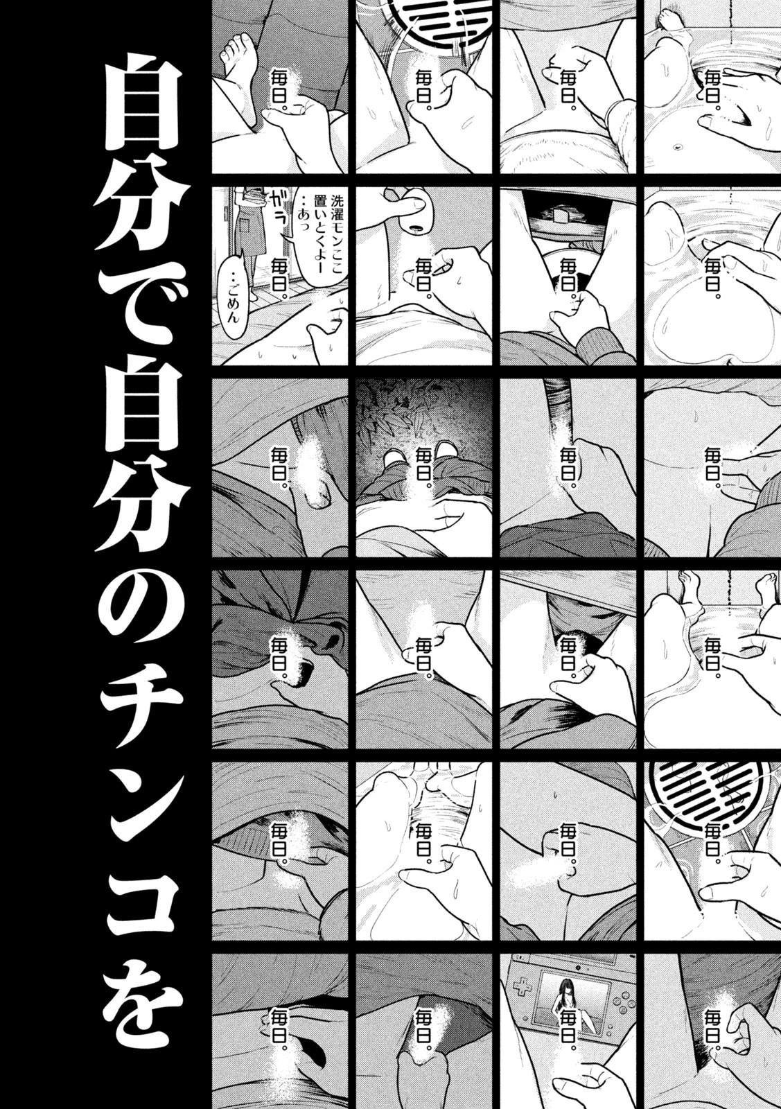 澱の中 第14話 - 8