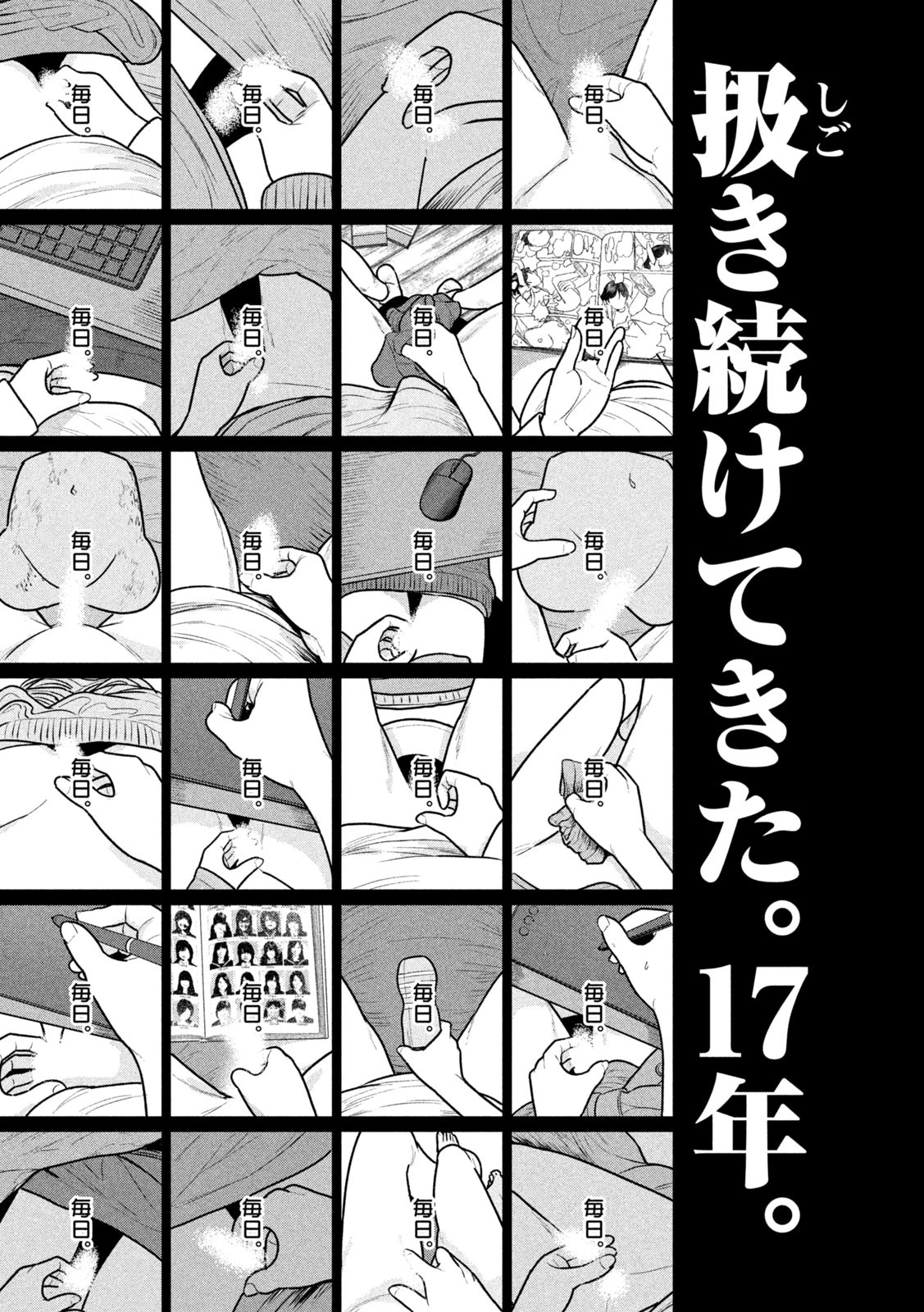 澱の中 第14話 - 9