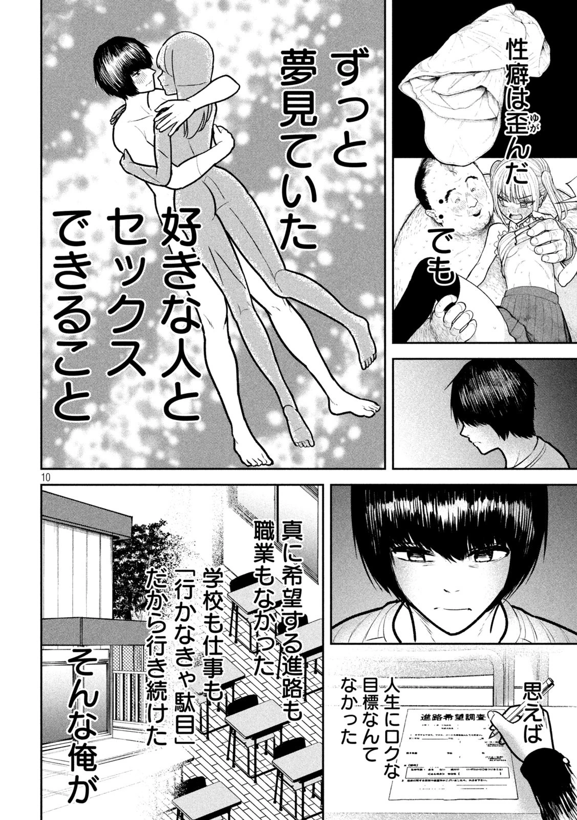 澱の中 第14話 - 10