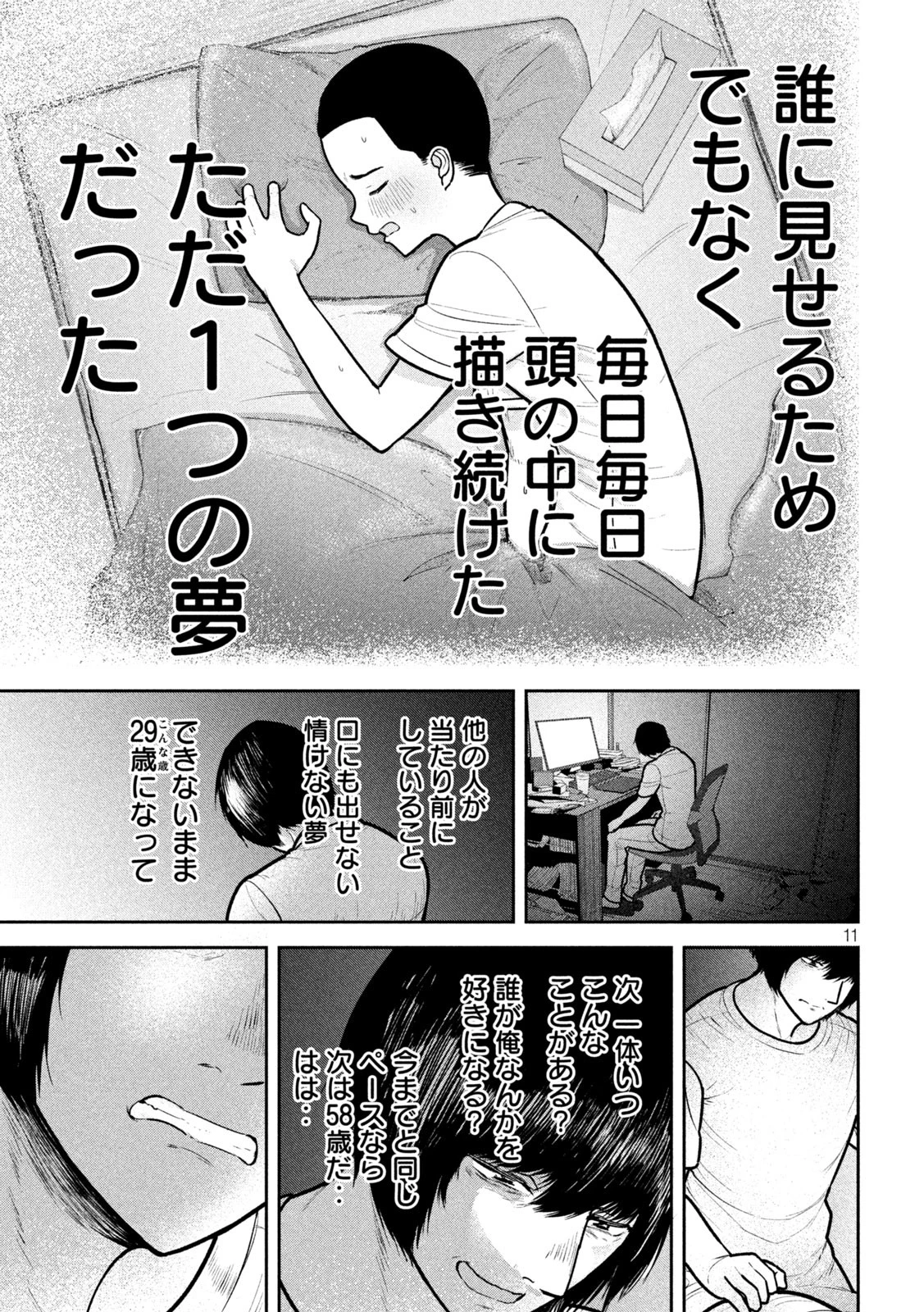 澱の中 第14話 - 11