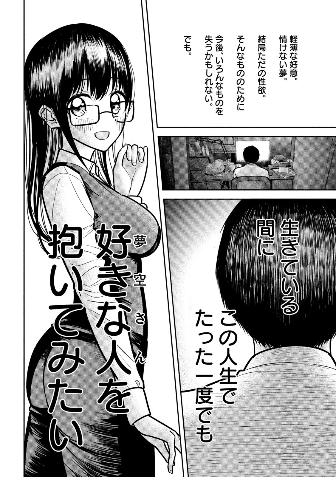 澱の中 第14話 - 12