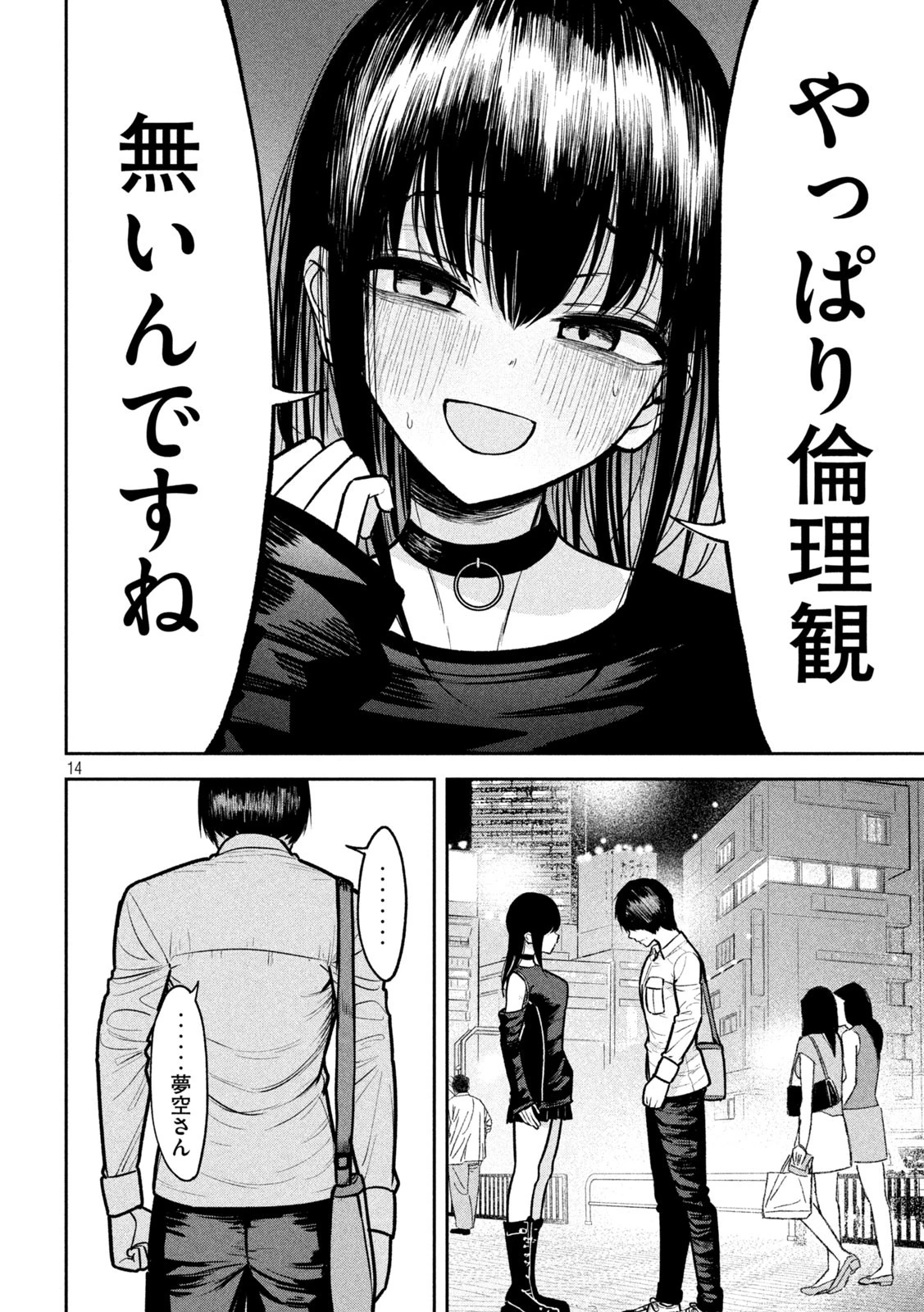 澱の中 第14話 - 14