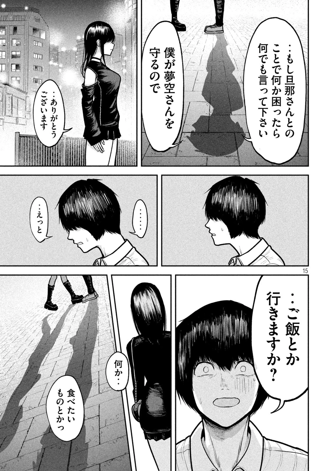 澱の中 第14話 - 15