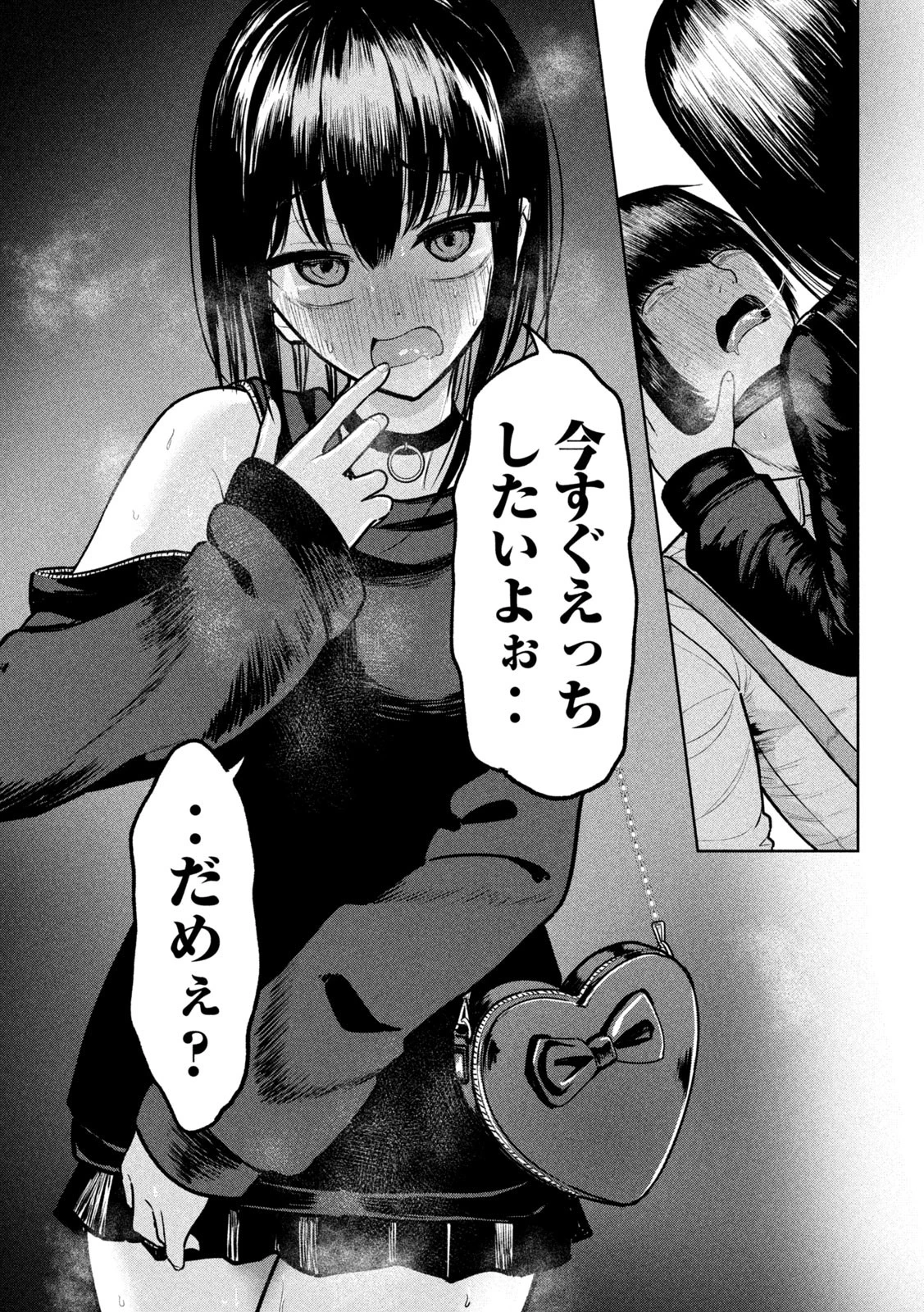 澱の中 第14話 - 17