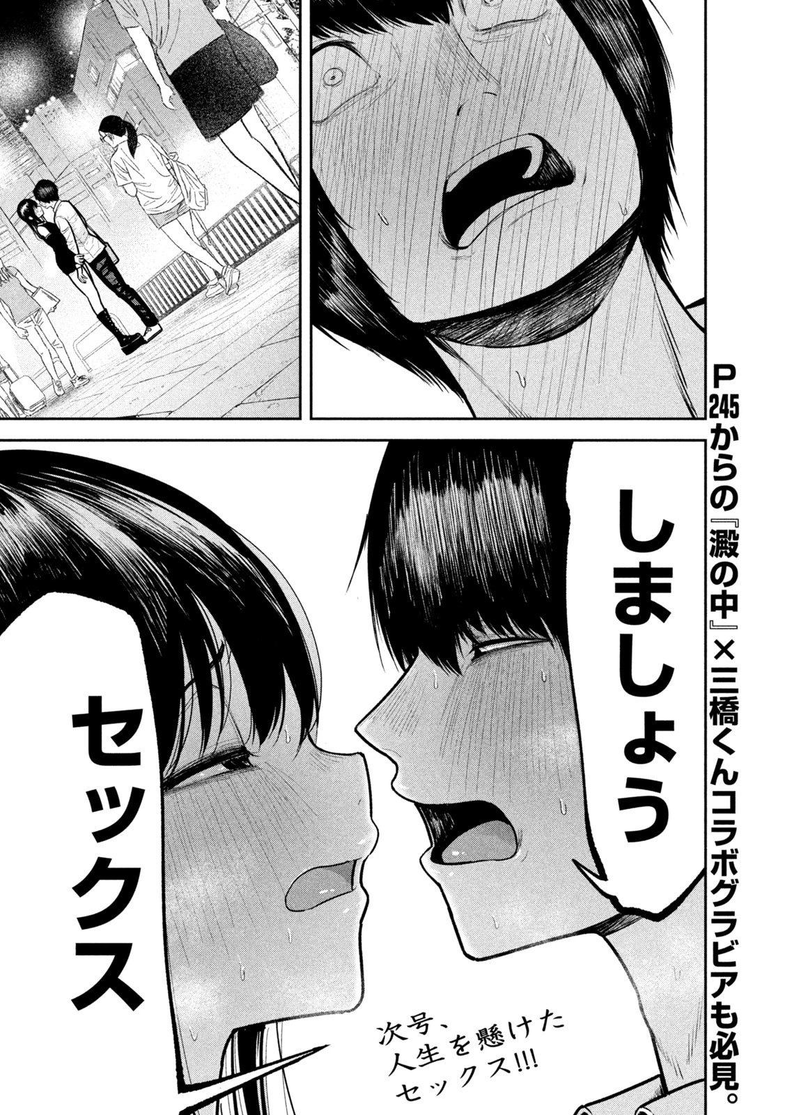 澱の中 第14話 - 18