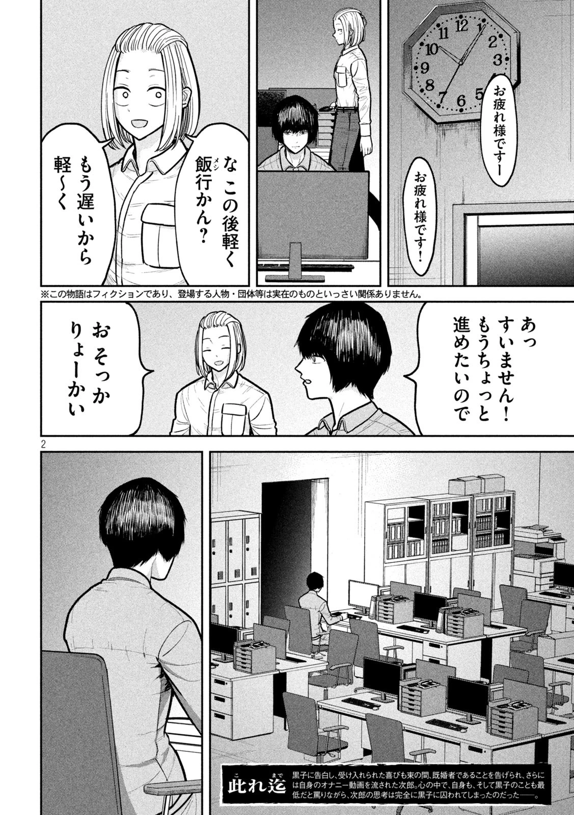 澱の中 第13話 - 2