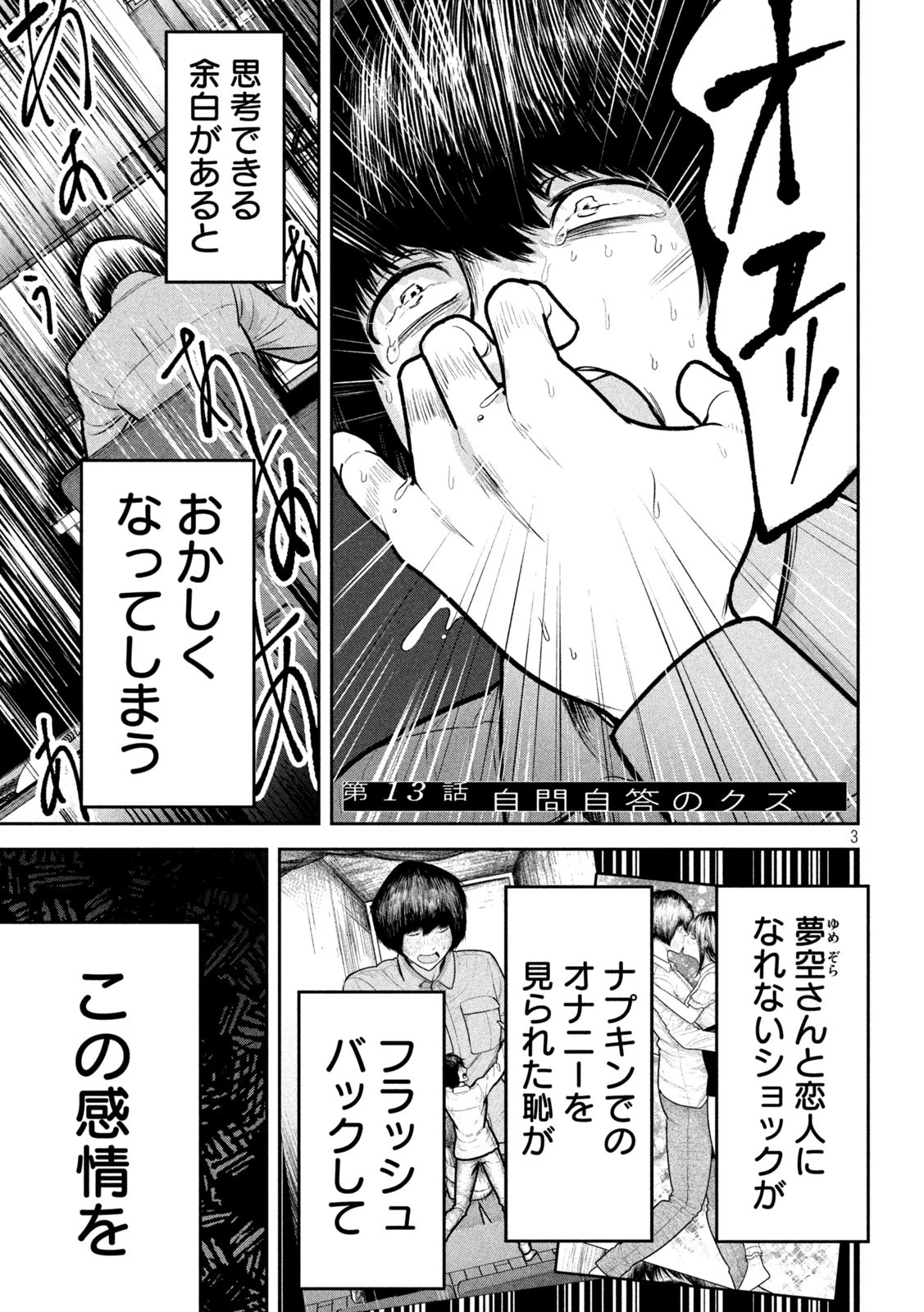 澱の中 第13話 - 3
