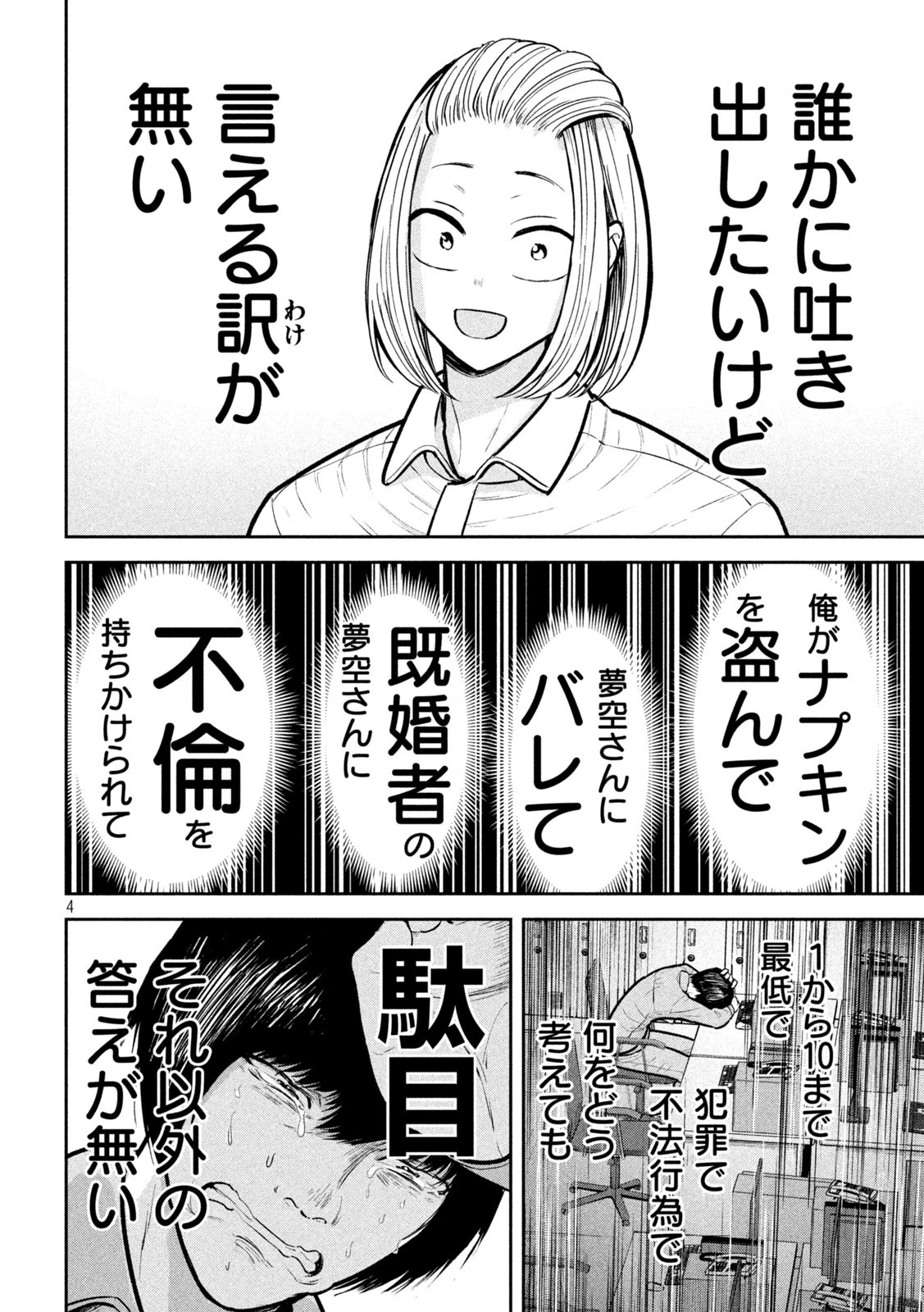 澱の中 第13話 - 4