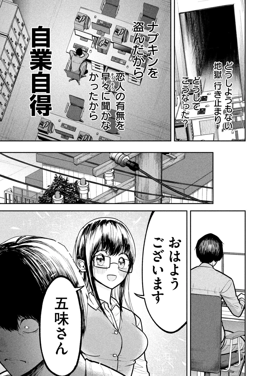 澱の中 第13話 - 5