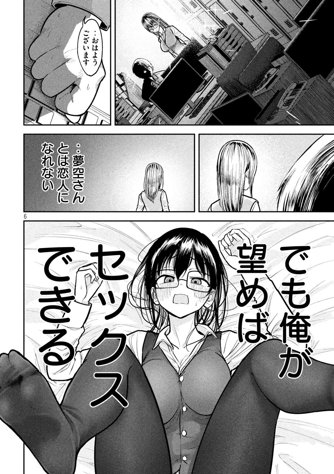 澱の中 第13話 - 6