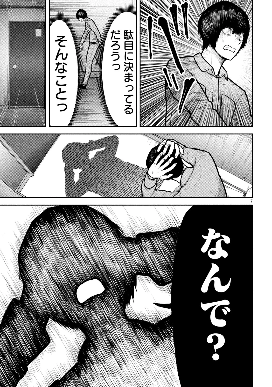 澱の中 第13話 - 7