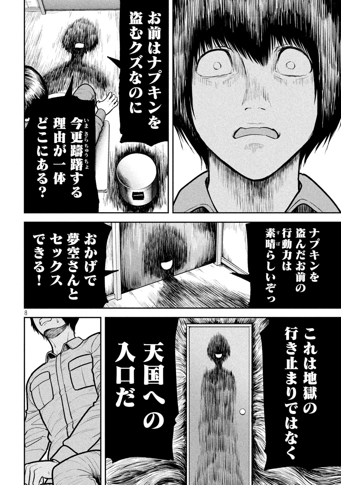 澱の中 第13話 - 8