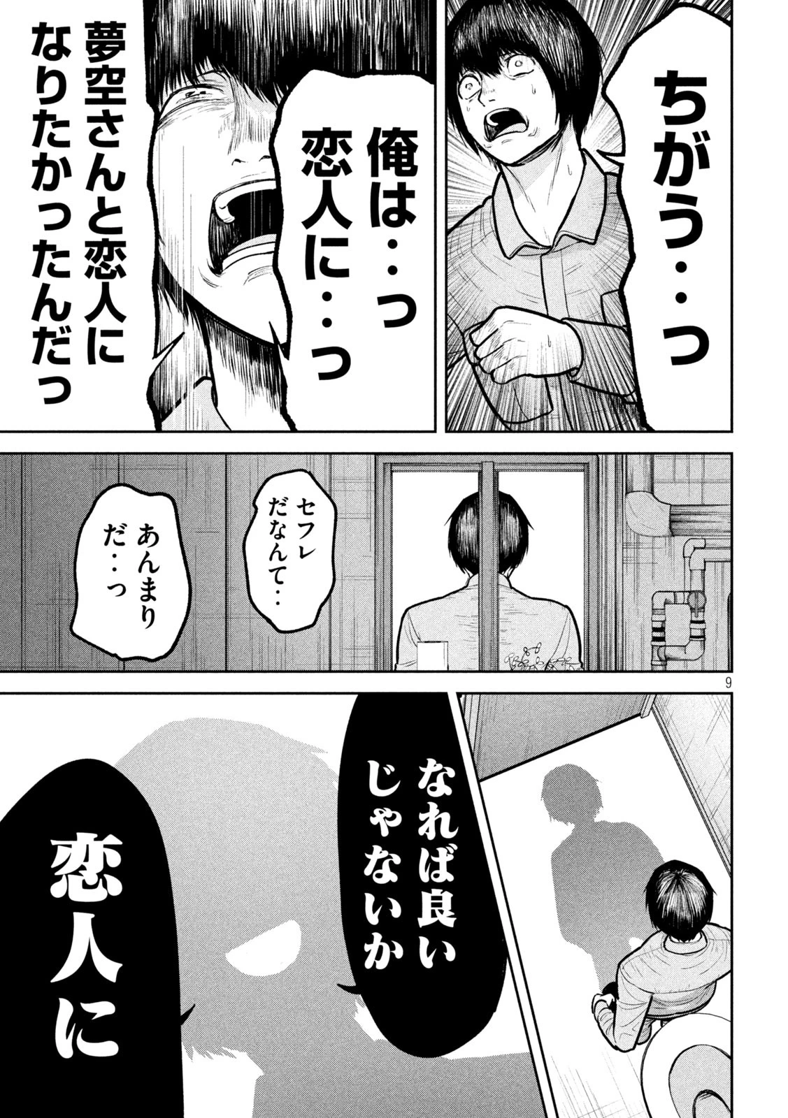 澱の中 第13話 - 9