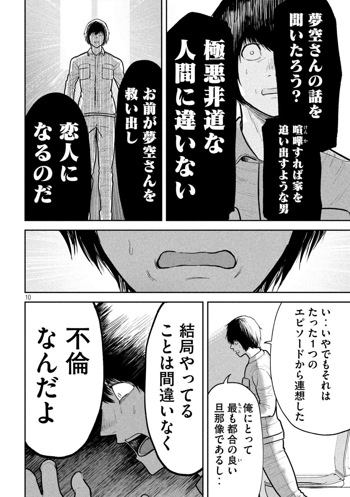 澱の中 第13話 - 10