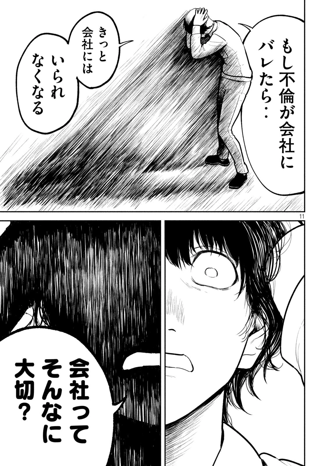 澱の中 第13話 - 11