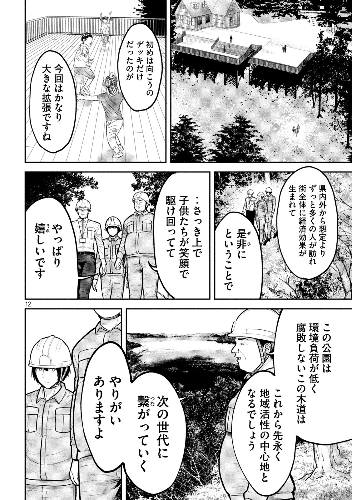 澱の中 第13話 - 12