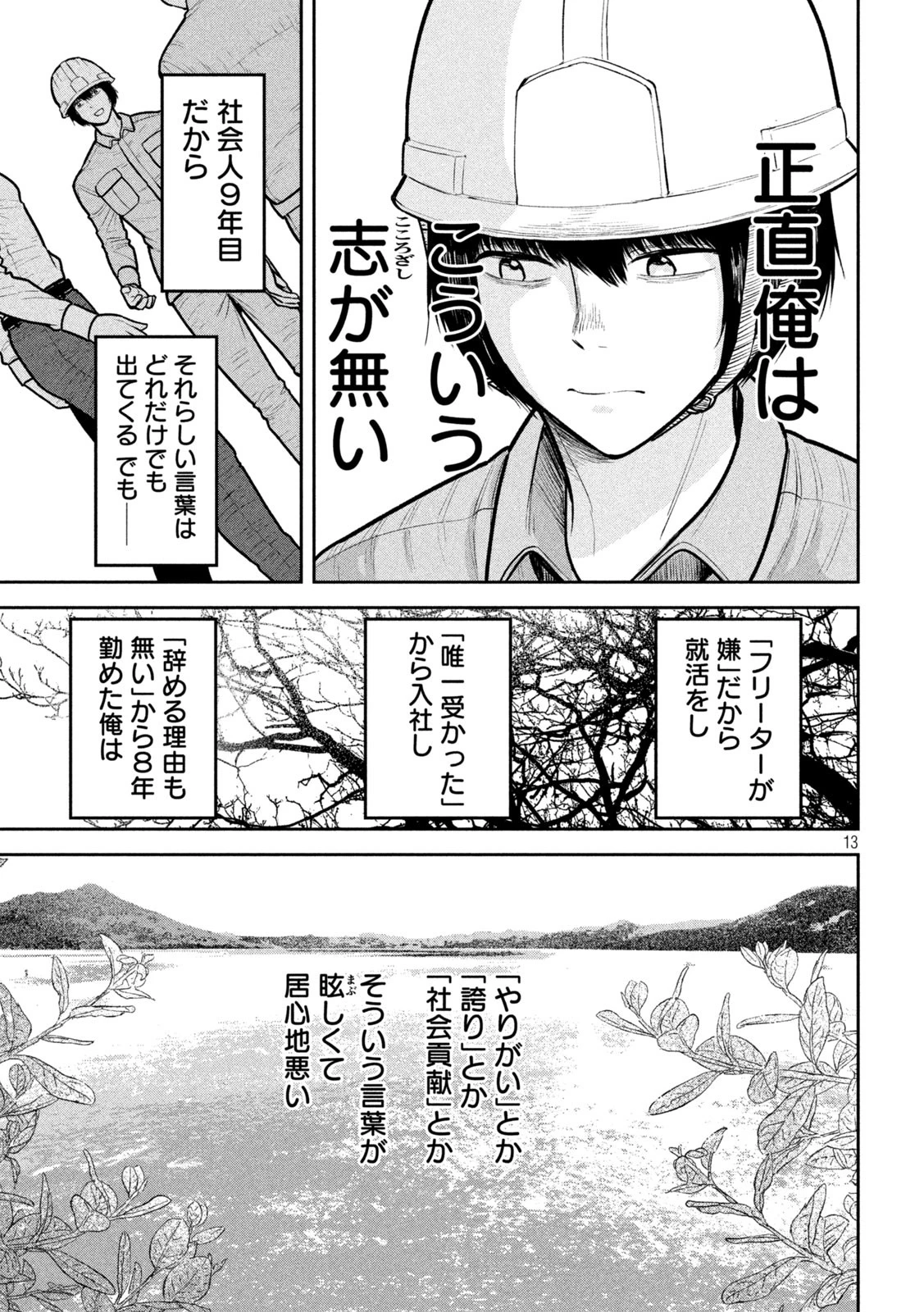 澱の中 第13話 - 13