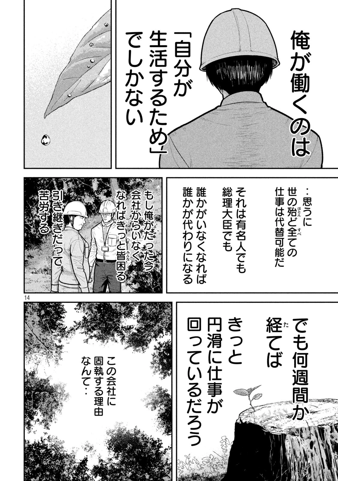 澱の中 第13話 - 14