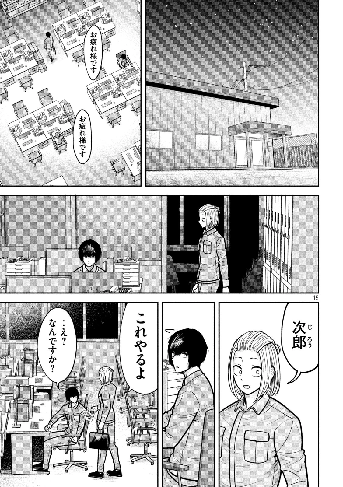 澱の中 第13話 - 15