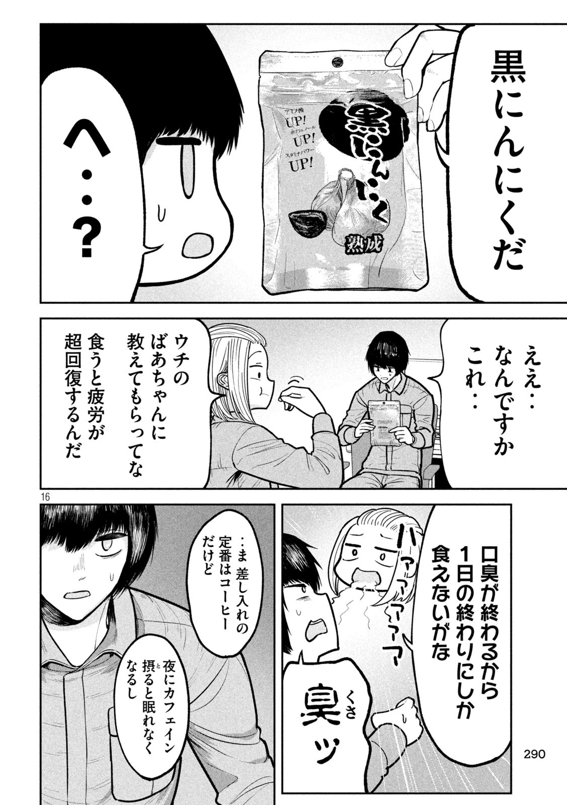 澱の中 第13話 - 16