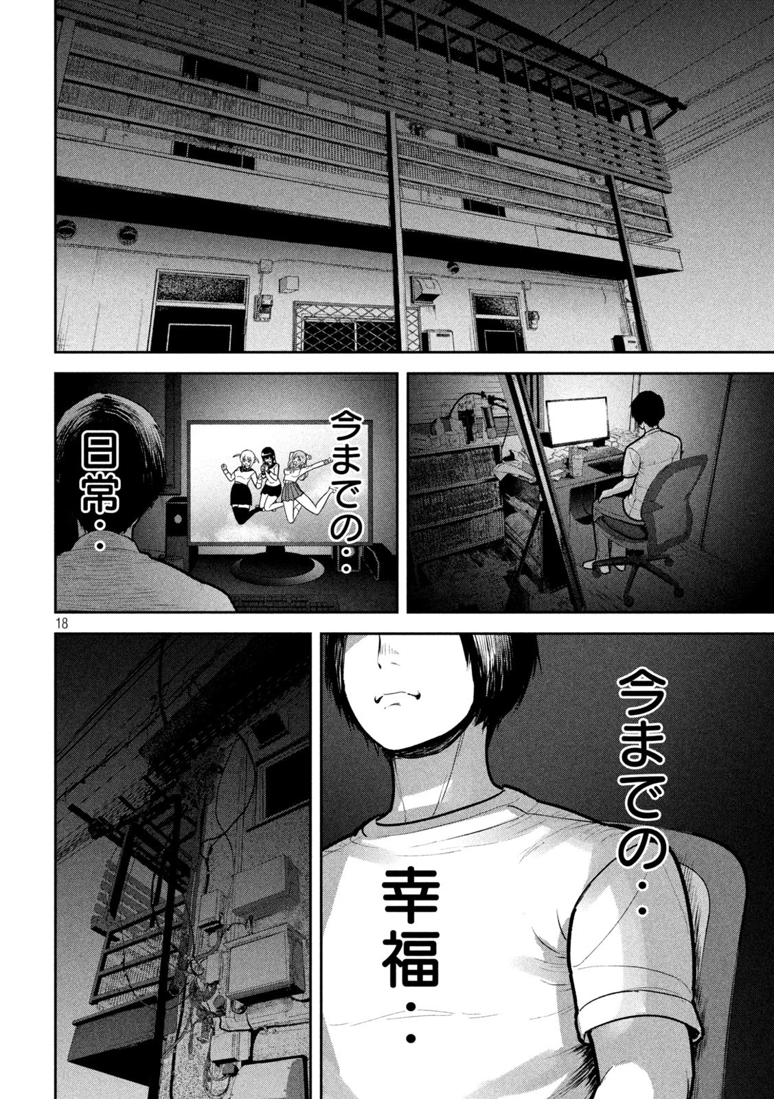 澱の中 第13話 - 18