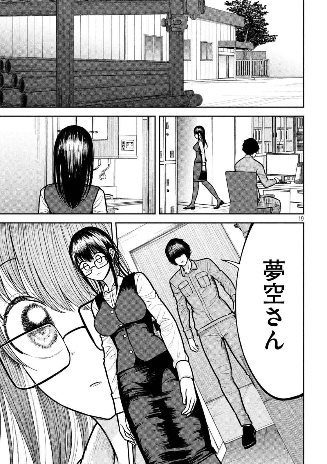 澱の中 第13話 - 19