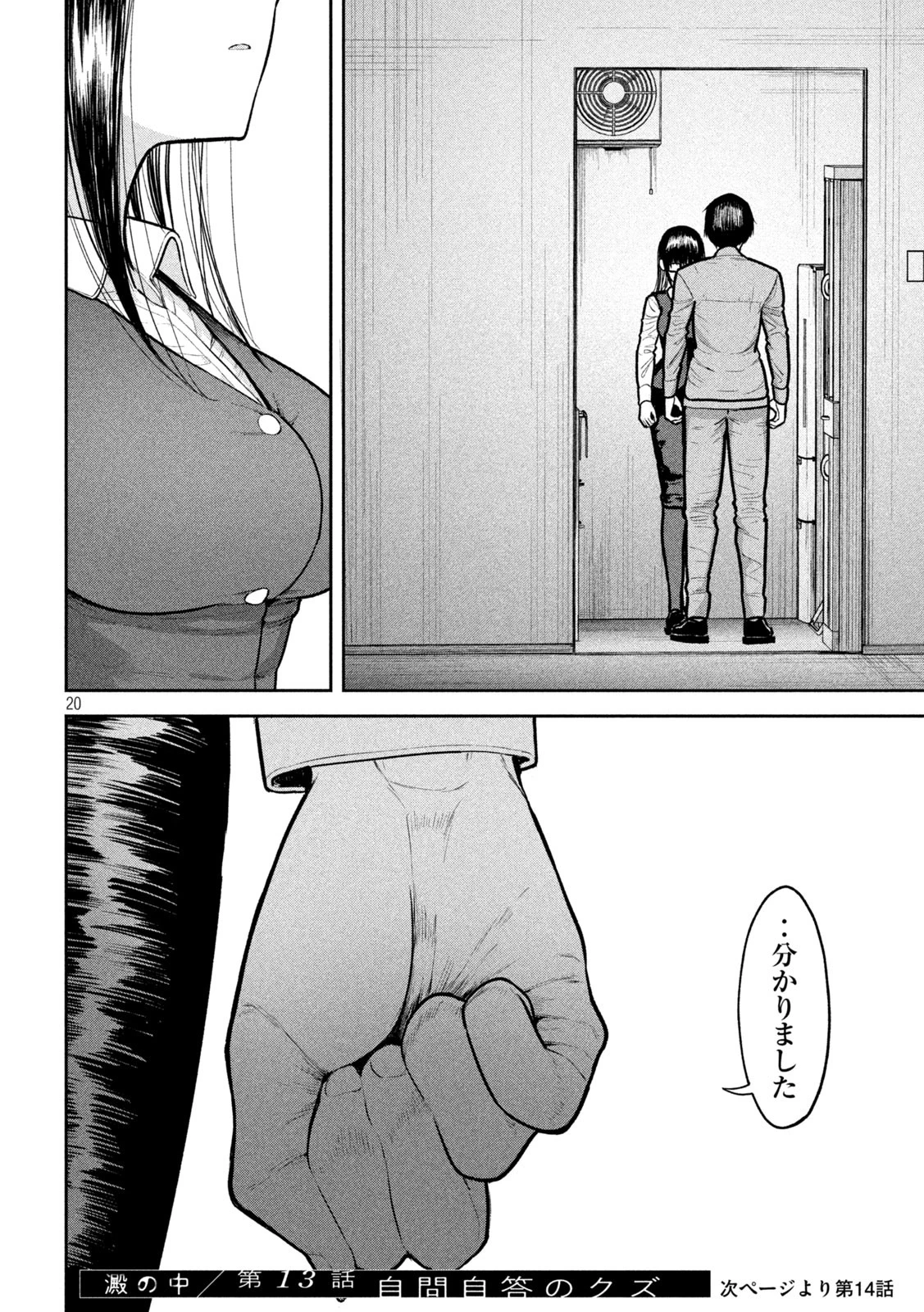 澱の中 第13話 - 20