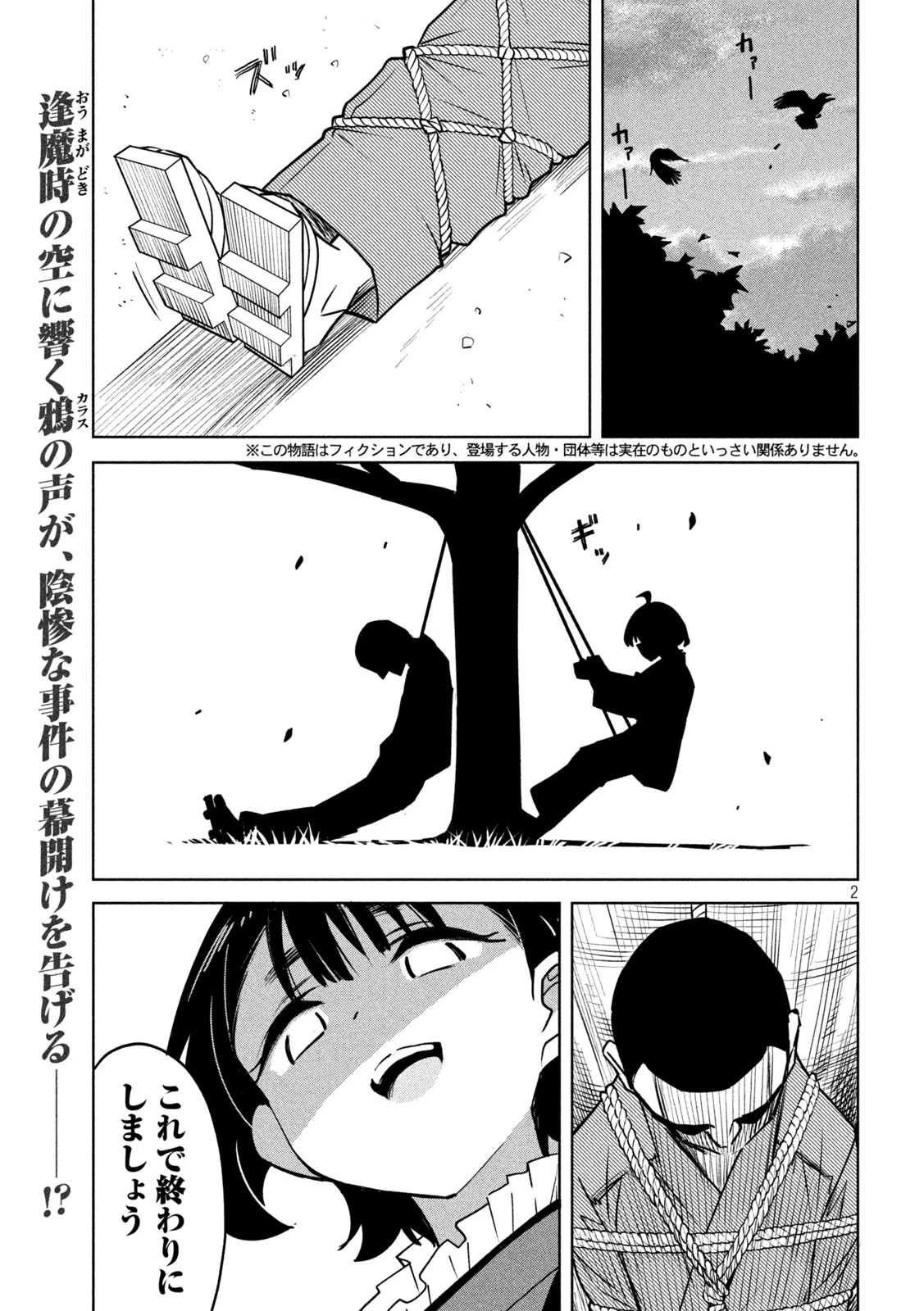 アクマでふけい！ 第19話 - 2