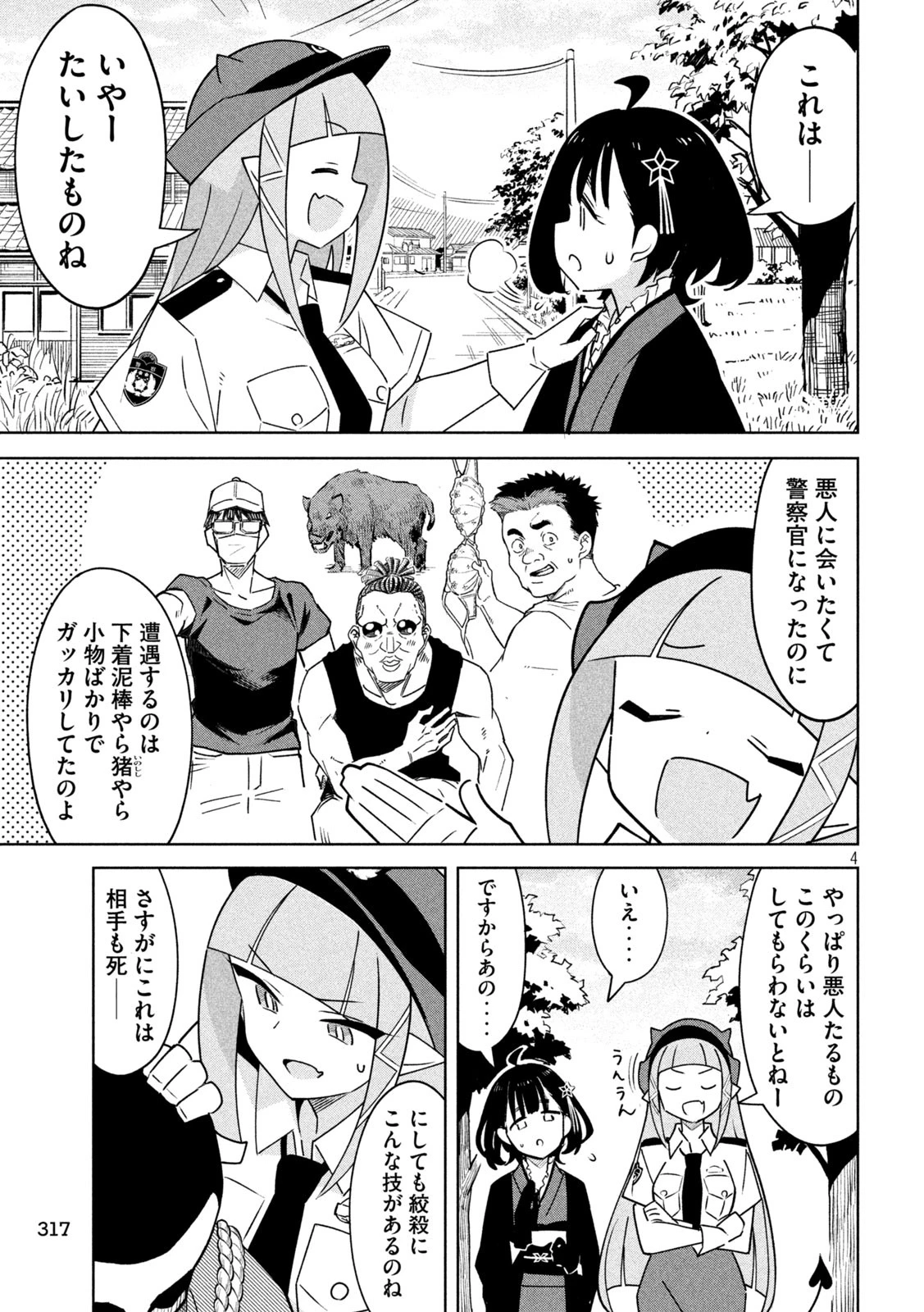 アクマでふけい！ 第19話 - 4