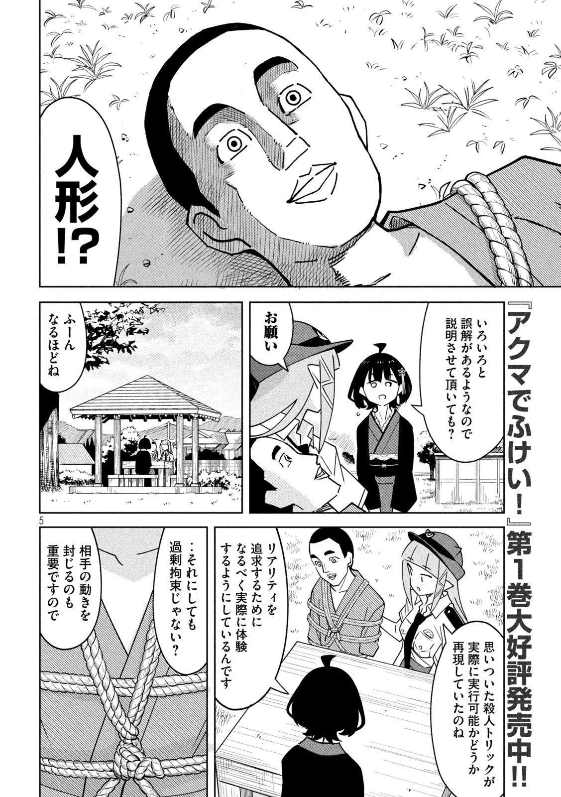 アクマでふけい！ 第19話 - 5
