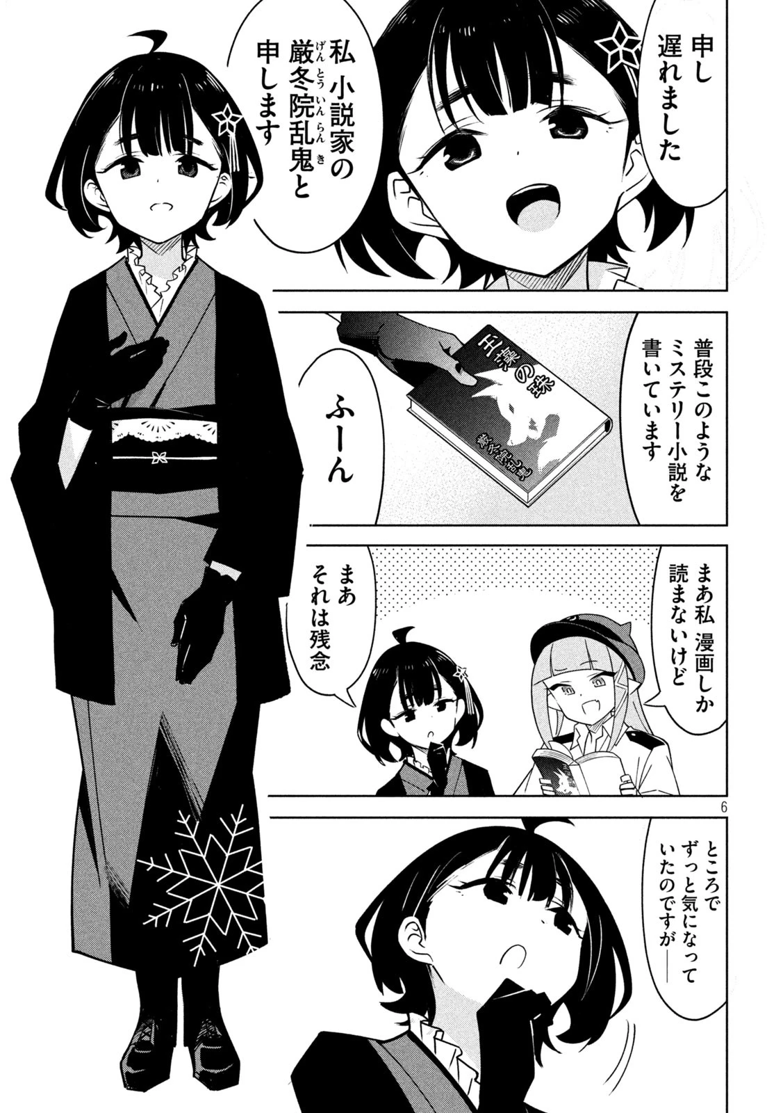 アクマでふけい！ 第19話 - 6