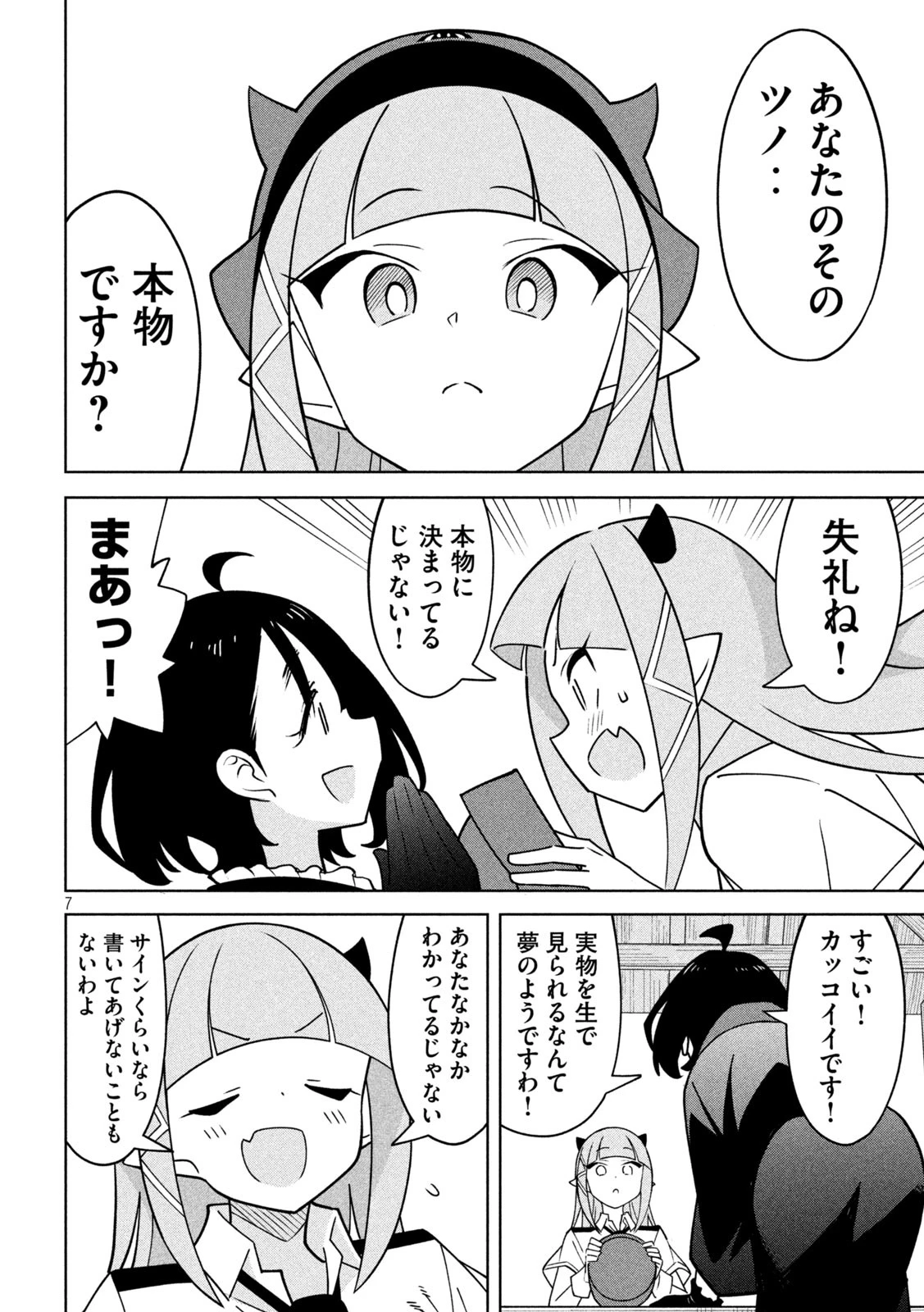 アクマでふけい！ 第19話 - 7