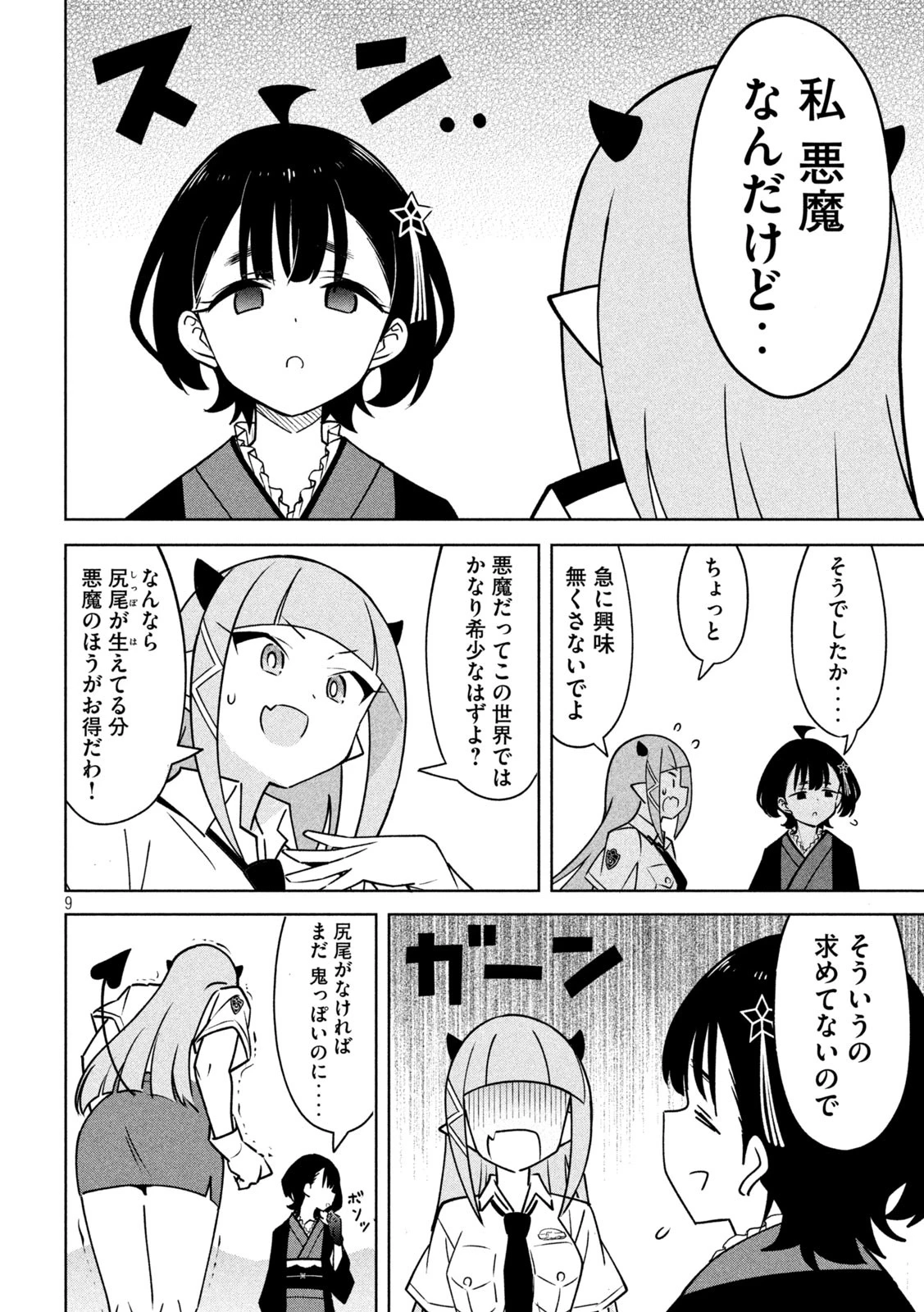 アクマでふけい！ 第19話 - 9