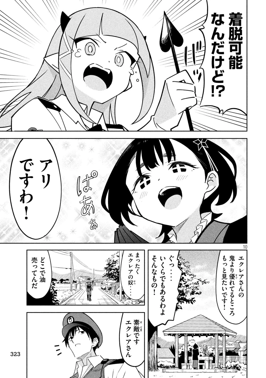 アクマでふけい！ 第19話 - 10