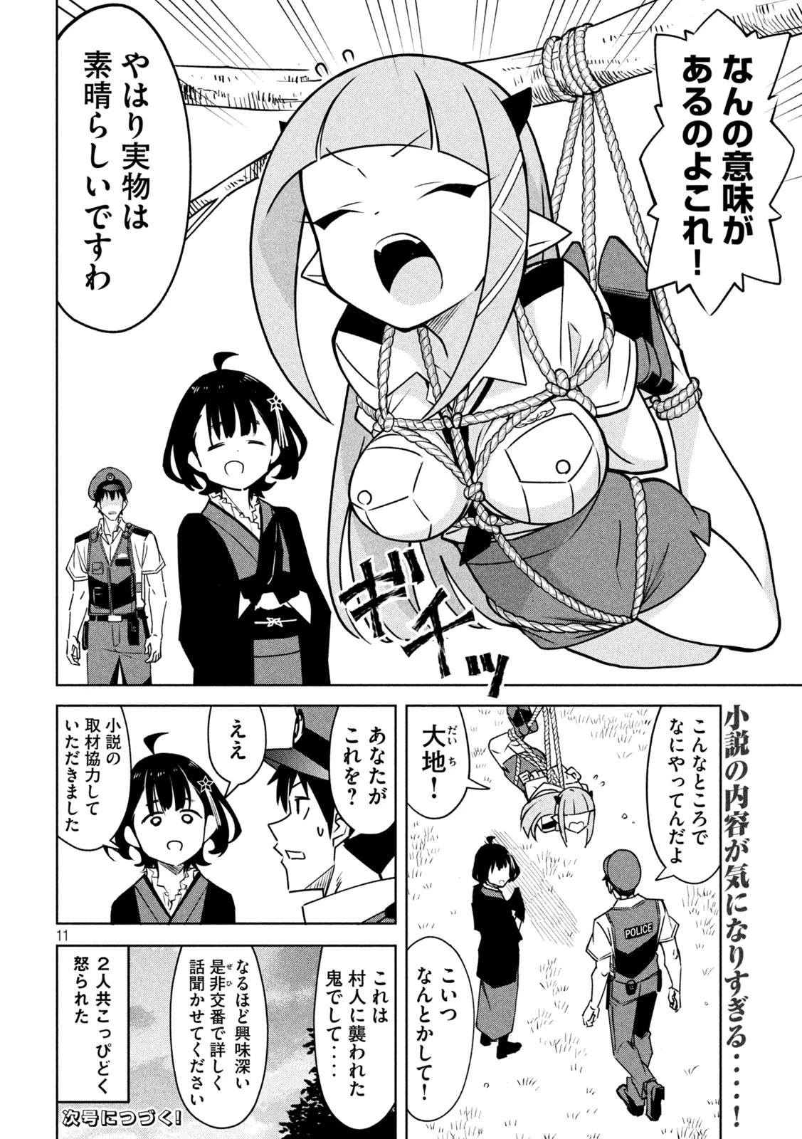 アクマでふけい！ 第19話 - 11