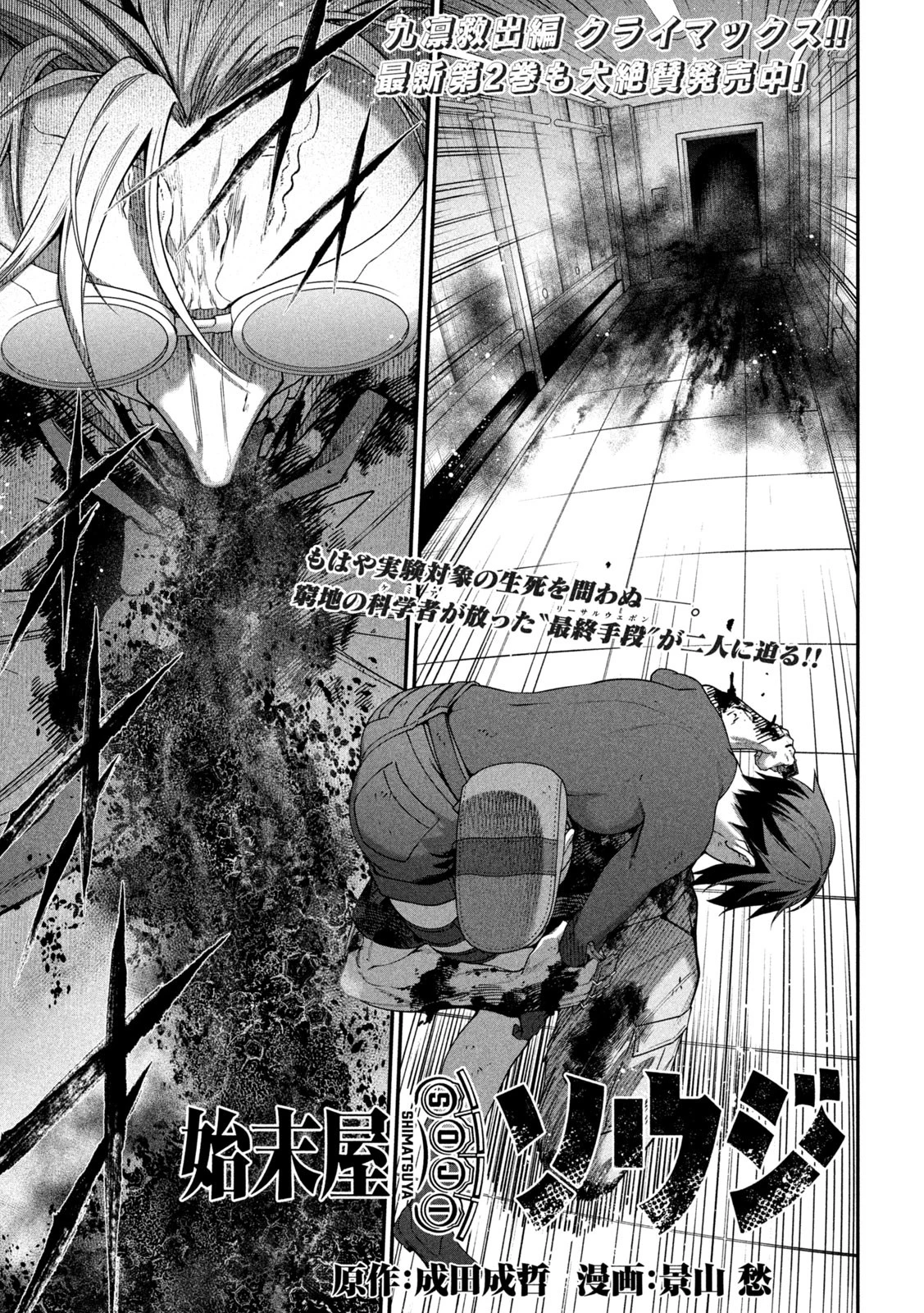 始末屋ソウジ 第20話 - 1