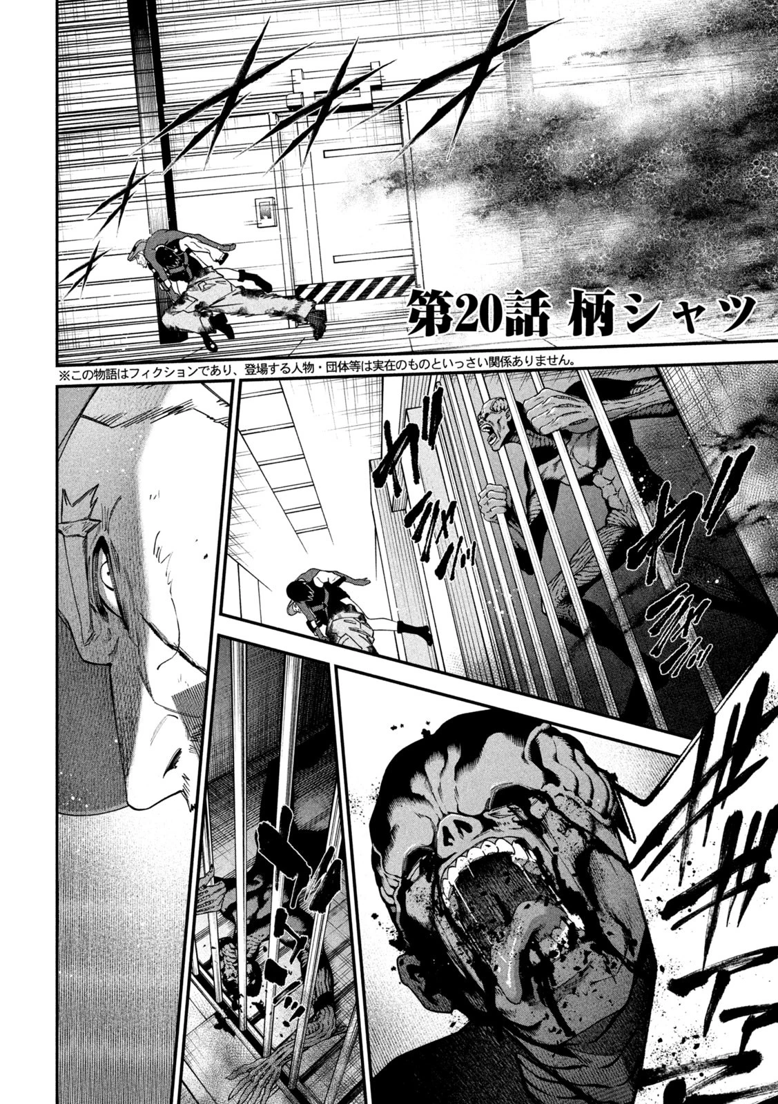 始末屋ソウジ 第20話 - 2