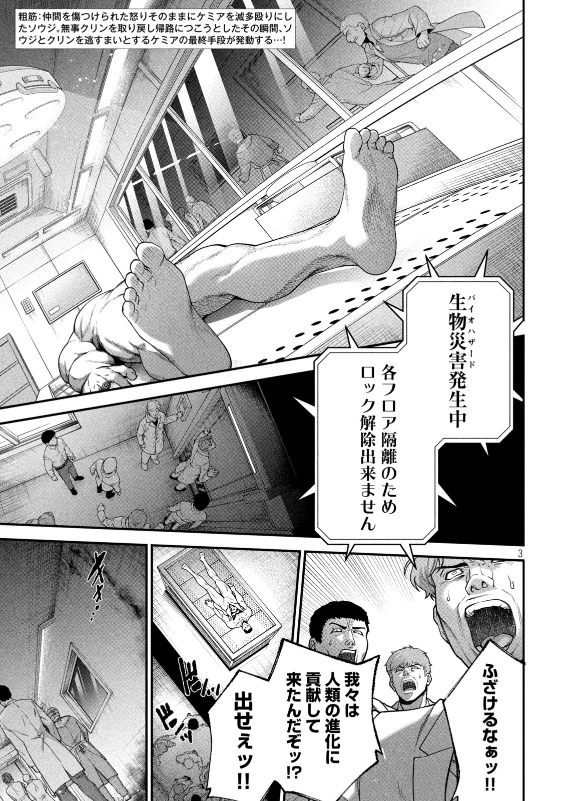 始末屋ソウジ 第20話 - 3