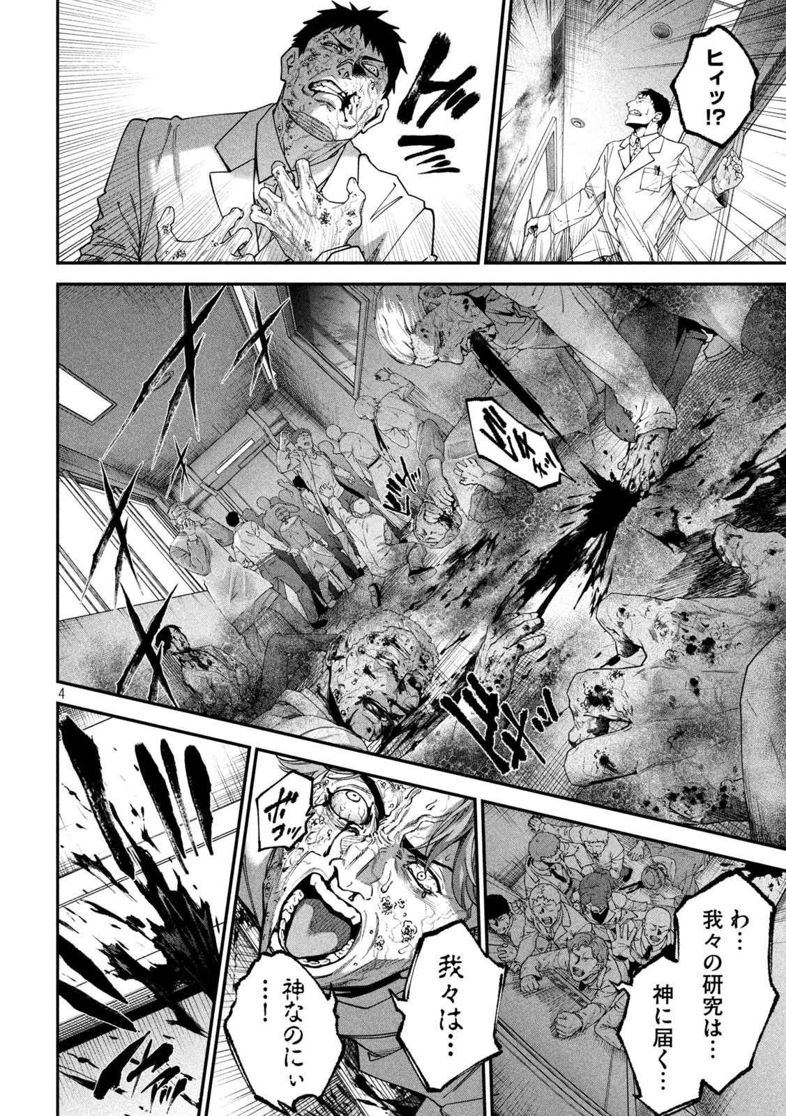 始末屋ソウジ 第20話 - 4