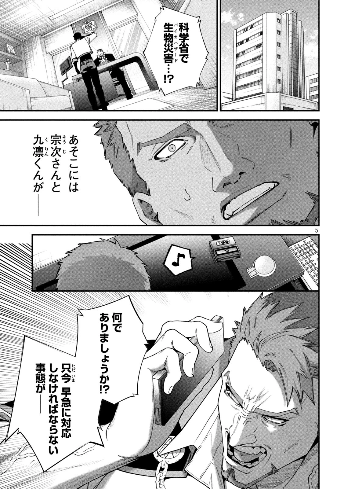 始末屋ソウジ 第20話 - 5