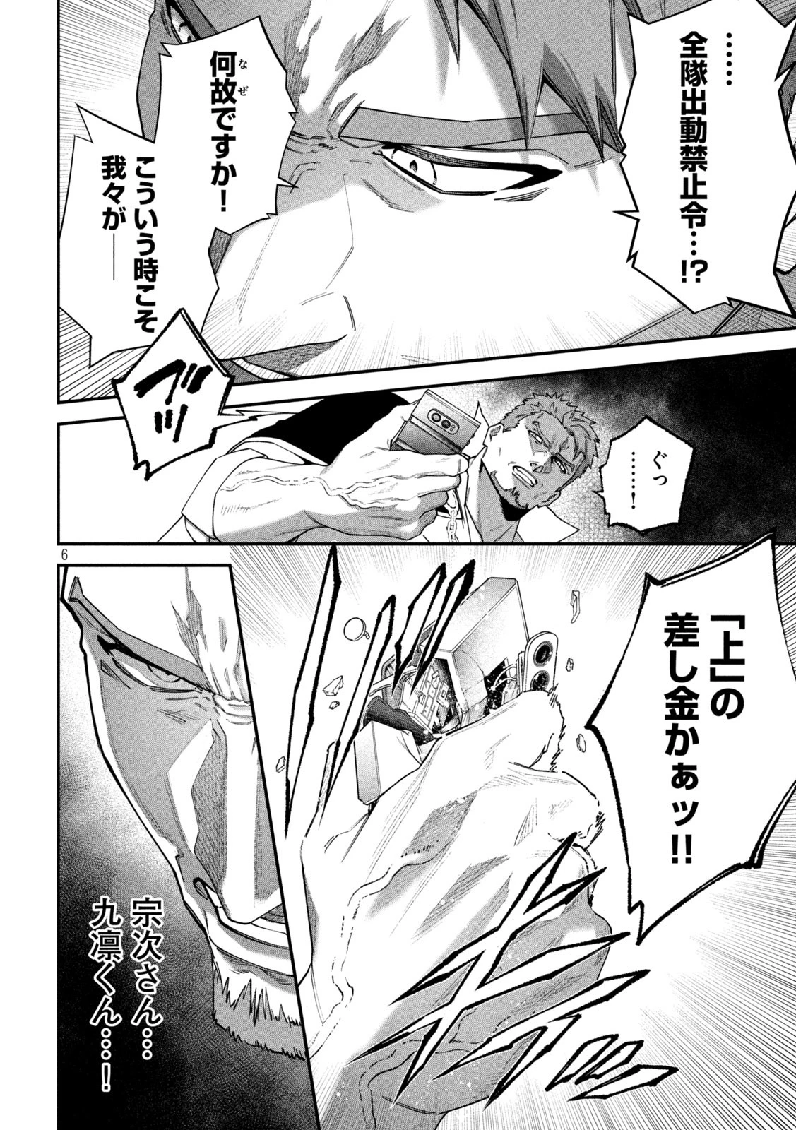 始末屋ソウジ 第20話 - 6